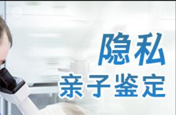 铁岭隐私亲子鉴定咨询机构